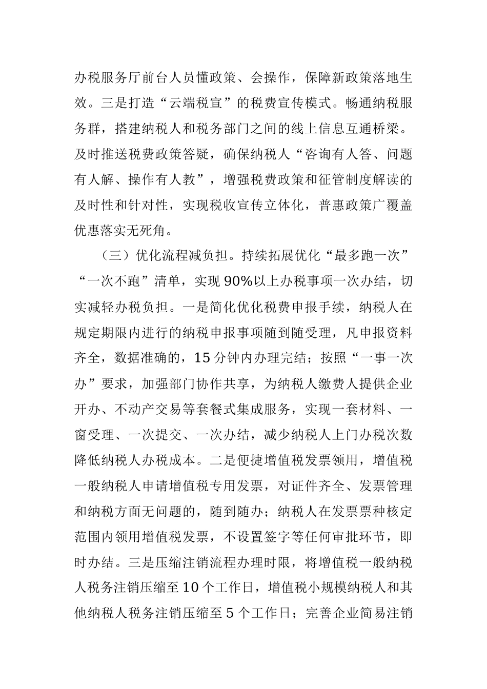 “我为群众办实事”调研报告（税务）.docx_第3页