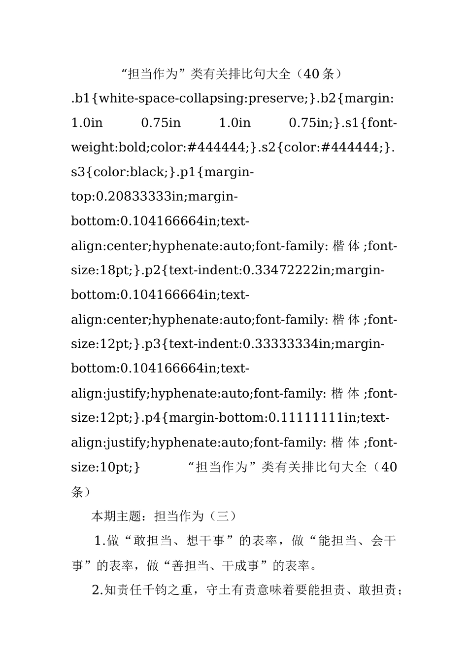 “担当作为”类有关排比句大全（40条）.docx_第1页