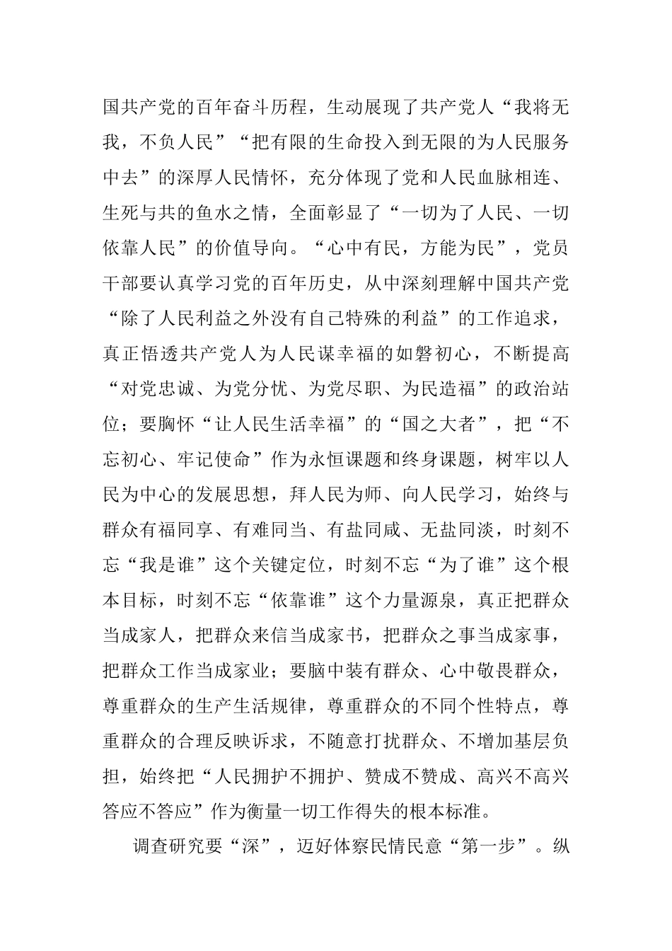 “我为群众办实事”实践活动体会：念好“我为群众办实事”的“三字诀”.docx_第2页