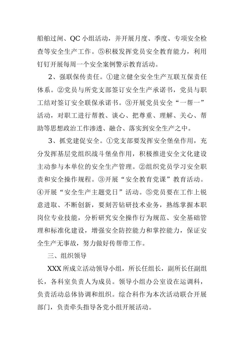 “我是党员安全生产做表率”主题活动实施方案.docx_第2页