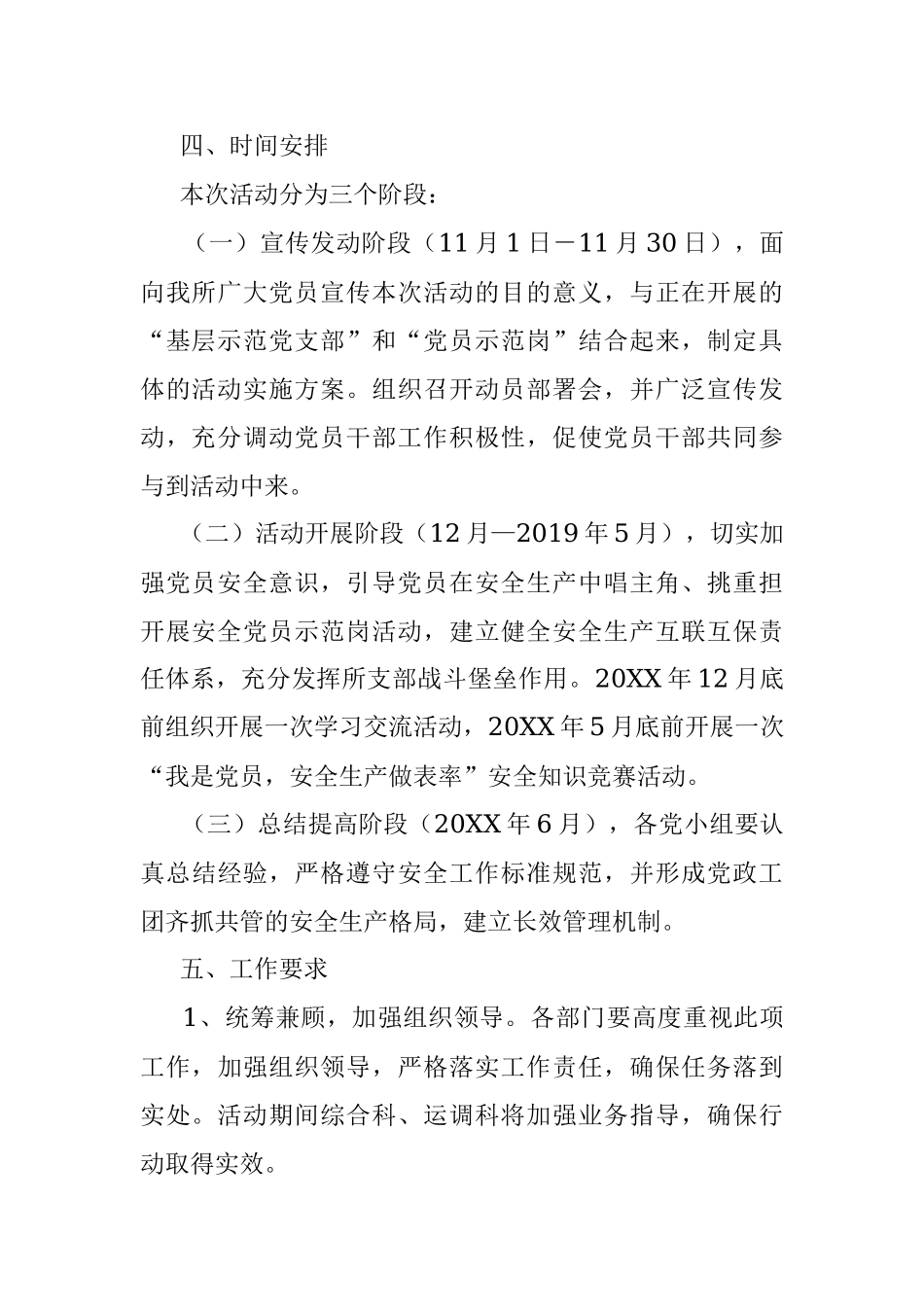 “我是党员安全生产做表率”主题活动实施方案.docx_第3页