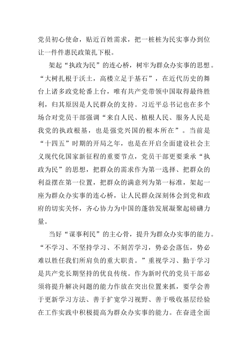 “我为群众办实事”心得体会：汲取“我为群众办实事”背后的红色力量.docx_第2页