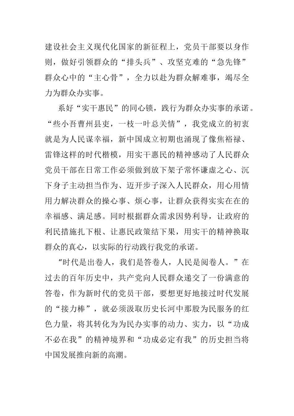 “我为群众办实事”心得体会：汲取“我为群众办实事”背后的红色力量.docx_第3页