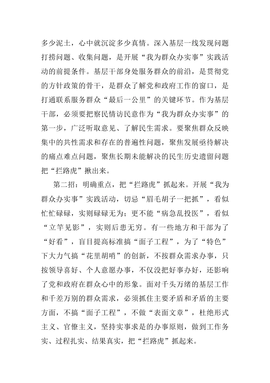 “我为群众办实事”实践活动心得体会：警惕为群众办实事的“拦路虎”.docx_第2页