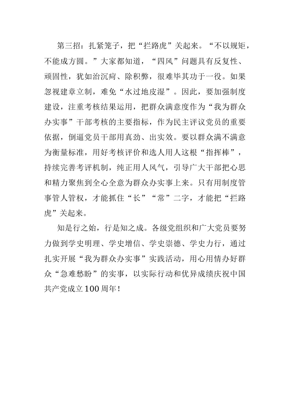 “我为群众办实事”实践活动心得体会：警惕为群众办实事的“拦路虎”.docx_第3页