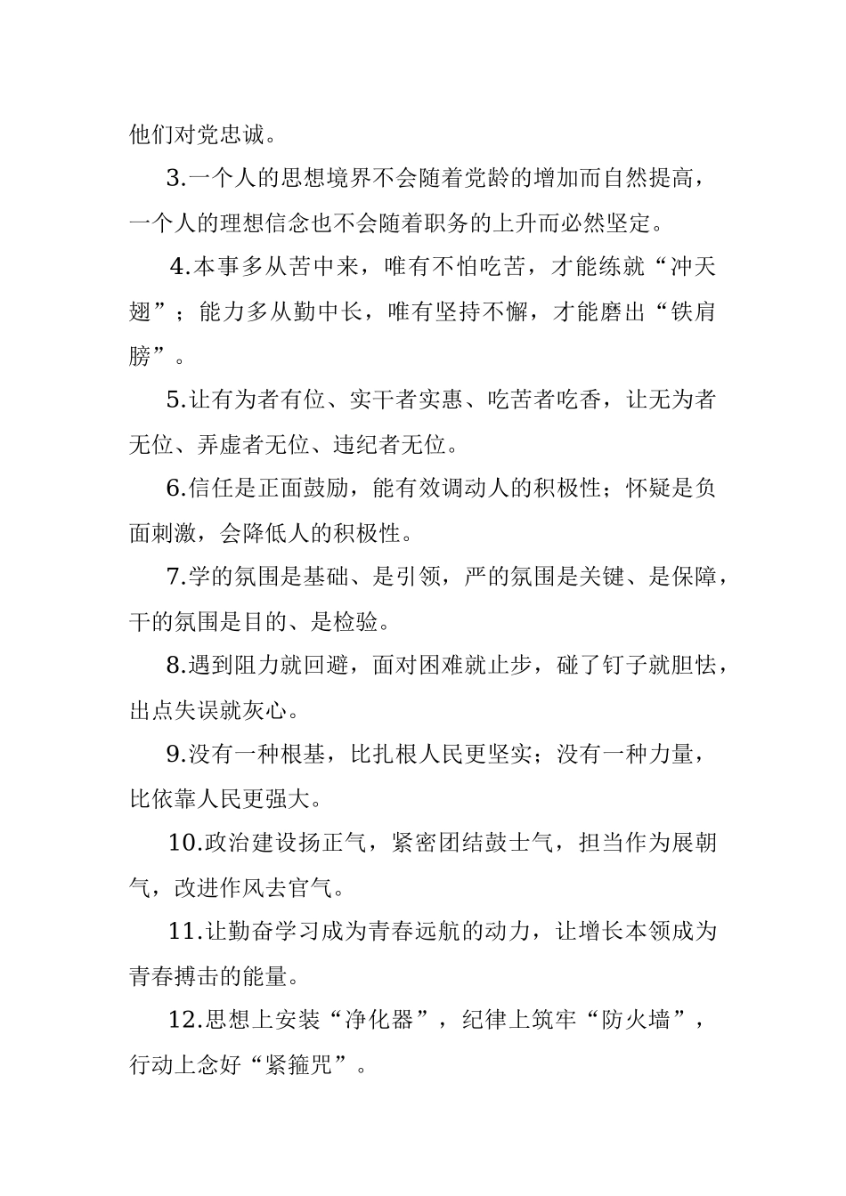 “干部培养”有关排比句大全（40条）.docx_第2页