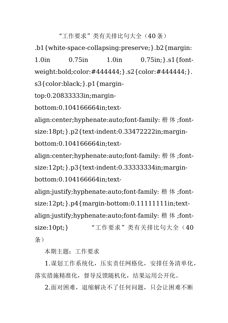 “工作要求”类有关排比句大全（40条）.docx_第1页