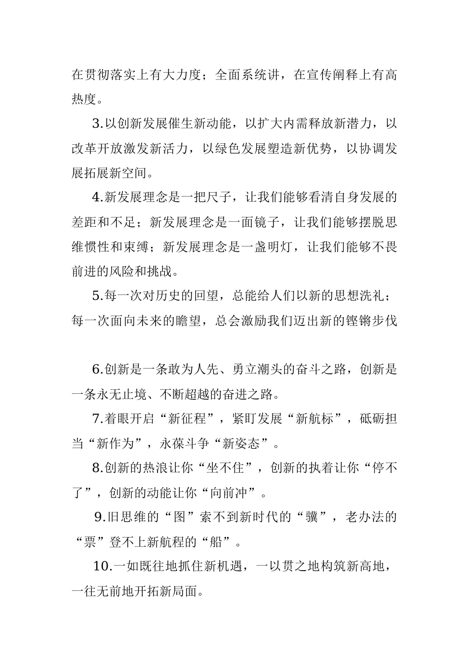 “新”字型有关排比句大全（40条）.docx_第2页