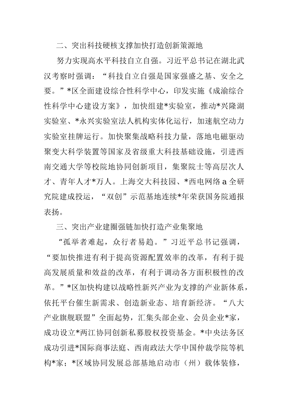 “推动‘一带一路’ 建设高质量发展”专题学习心得体会.docx_第2页