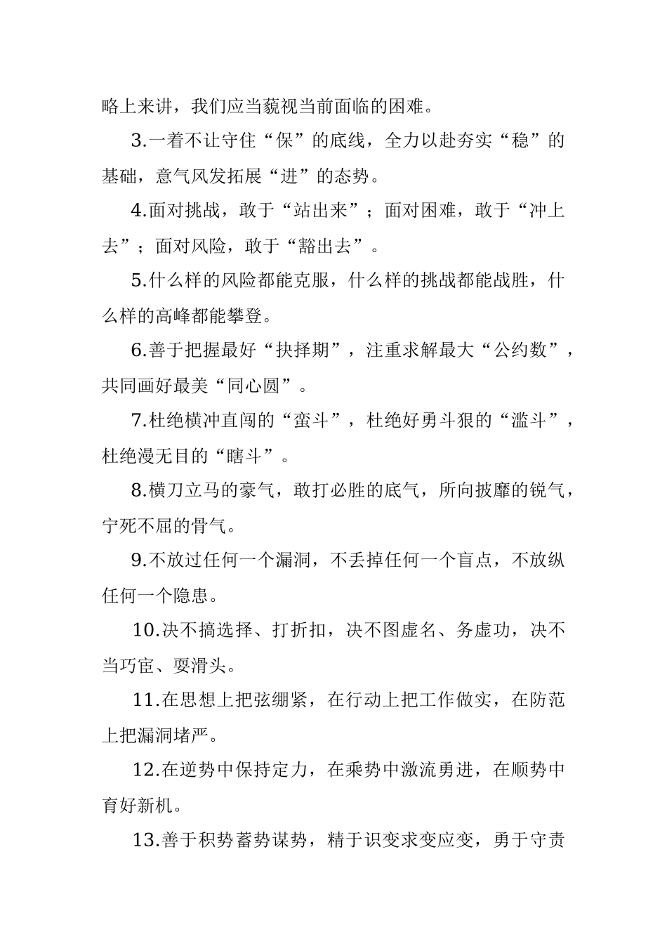 “应急处突能力”有关排比句大全（40条）.docx_第2页