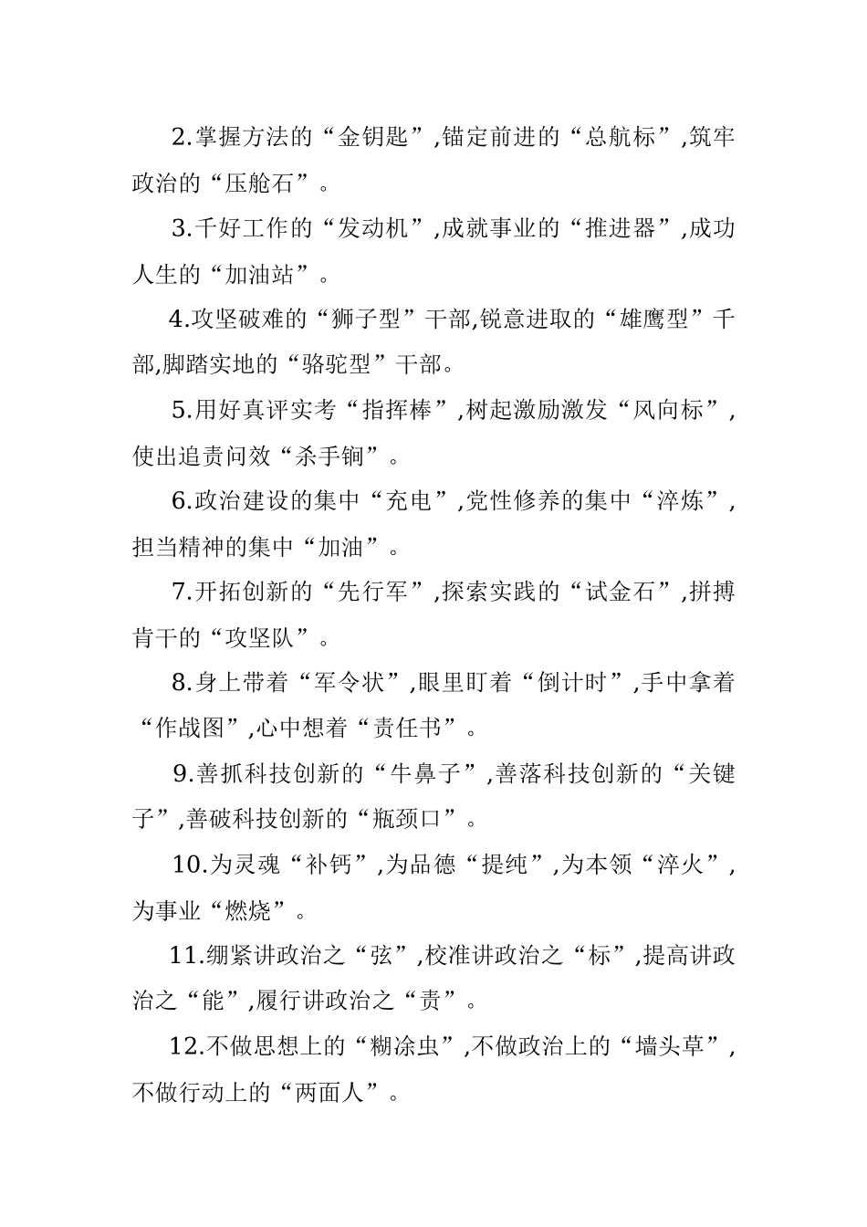 “比喻式”排比句118例.docx_第2页