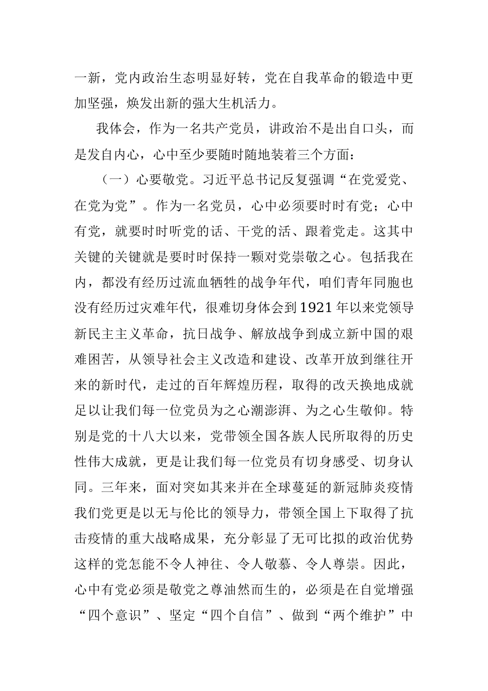 “旗帜鲜明讲政治青春献礼二十大”主题党课.docx_第3页