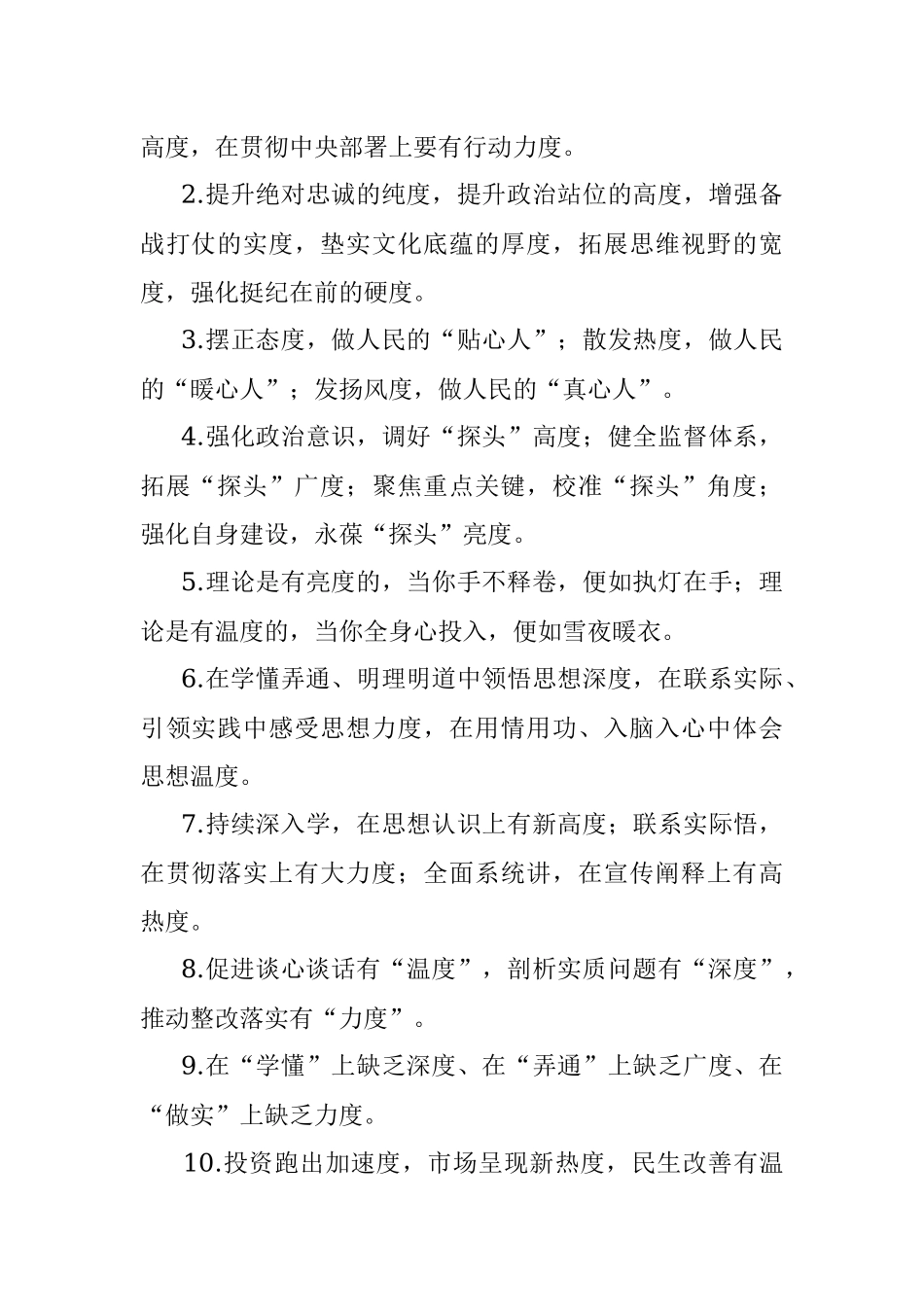 “度”字型有关排比句大全（40条）.docx_第2页