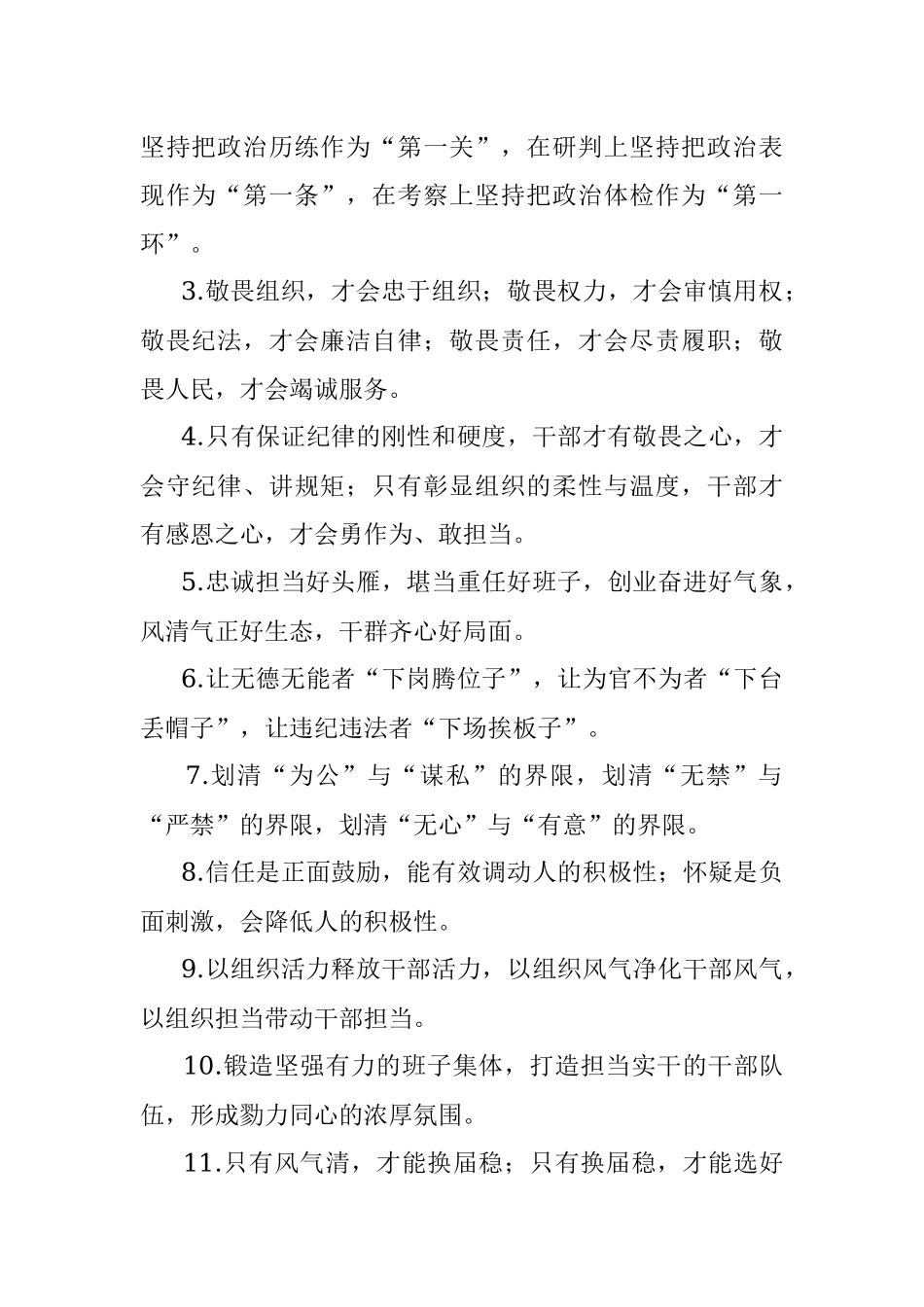 “班子建设”类有关排比句大全（40条）.docx_第2页