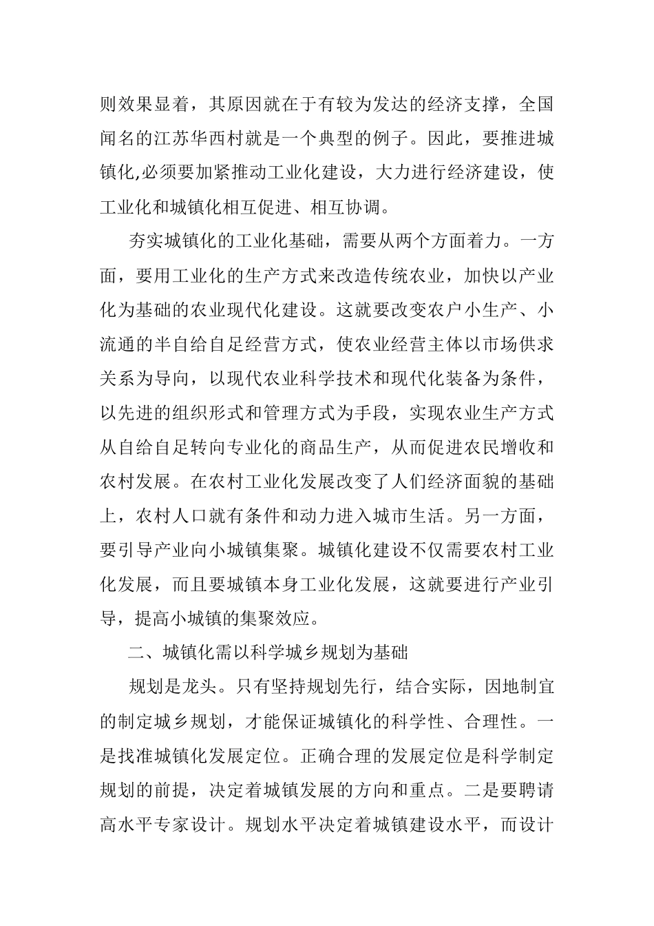 “新型城镇化建设专题研修班”培训学习心得体会.docx_第2页
