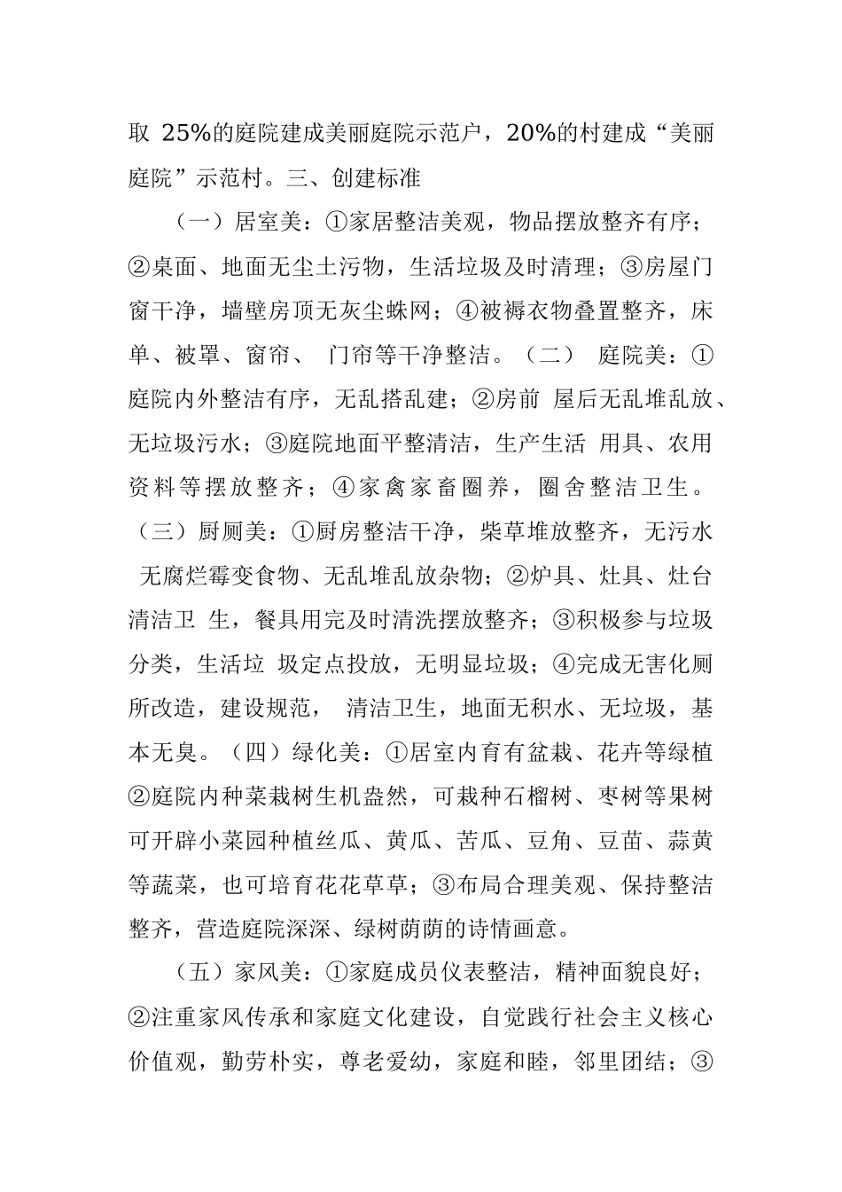“美丽庭院”创建工作实施方案 .docx_第2页