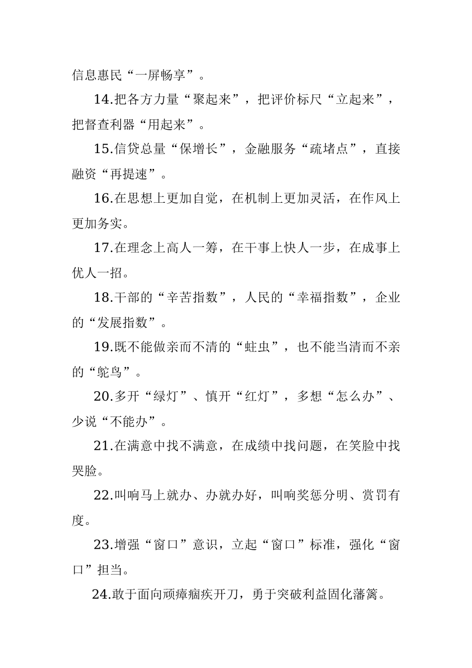 “营商环境”类有关排比句大全（40条）.docx_第3页