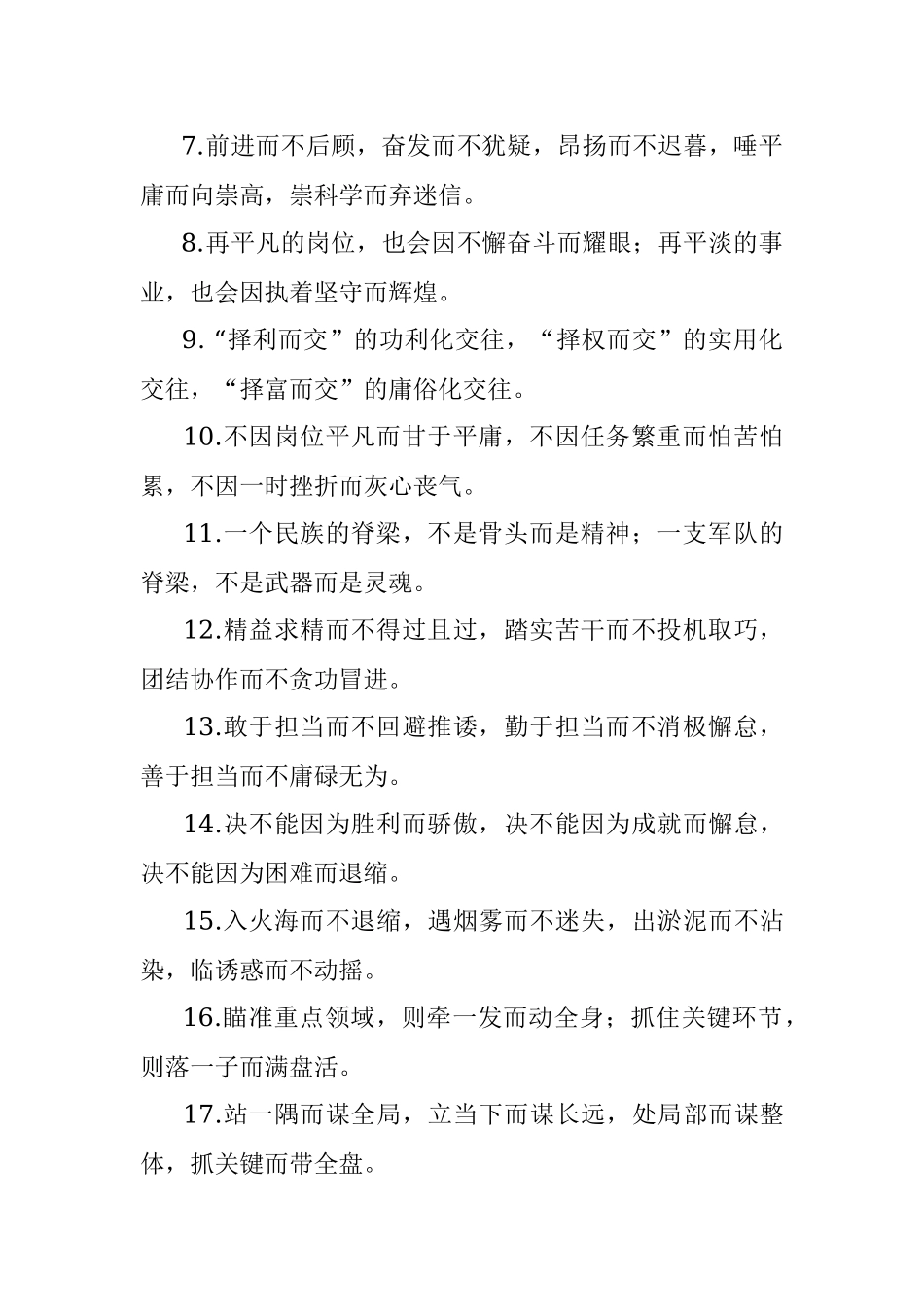 “而”字型有关排比句大全（40条）.docx_第2页