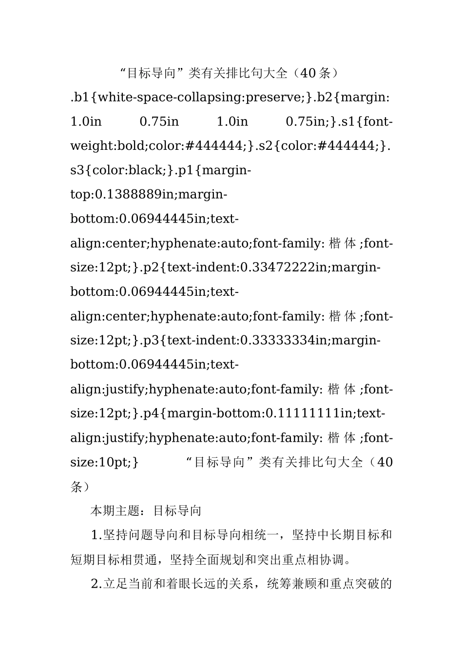 “目标导向”类有关排比句大全（40条）.docx_第1页