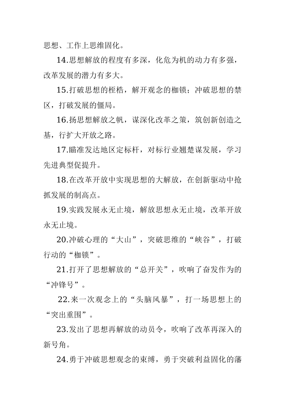 “解放思想”有关排比句大全（40条）.docx_第3页