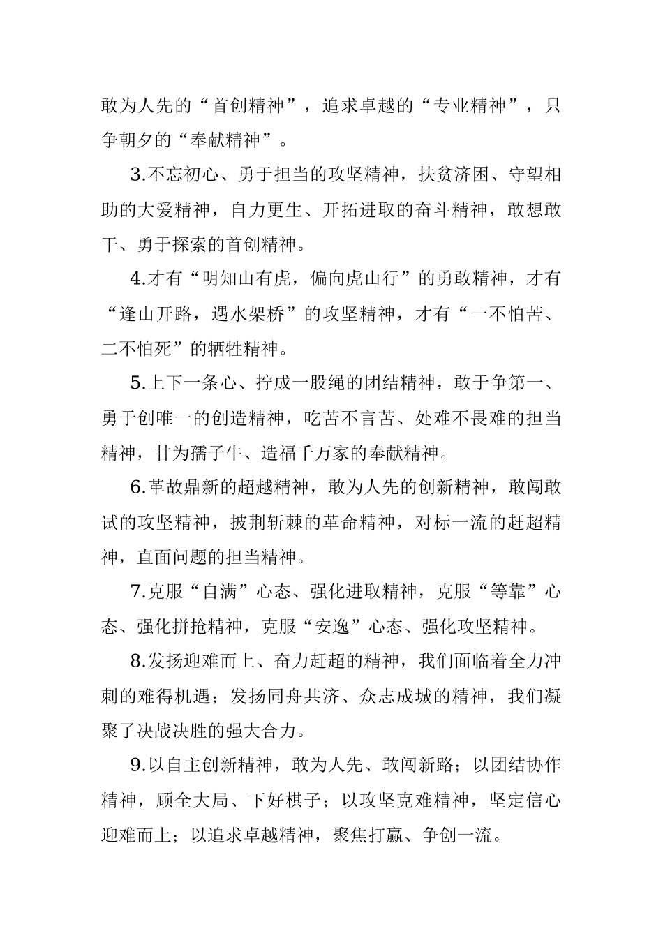 “精神”类有关排比句大全（40条）.docx_第2页