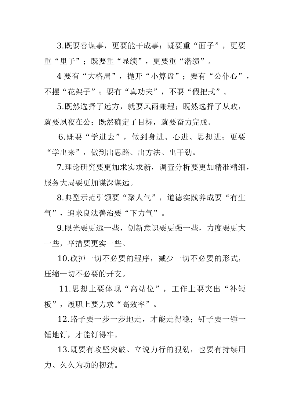 “要”字型有关排比句大全（40条）.docx_第2页