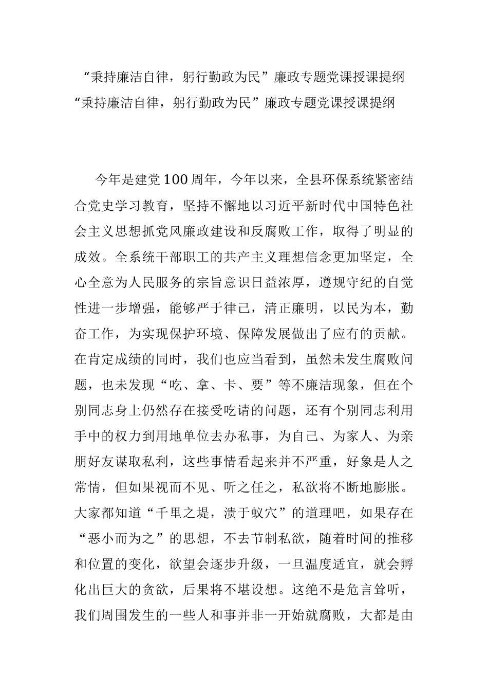 “秉持廉洁自律躬行勤政为民”廉政专题党课授课提纲.docx_第1页
