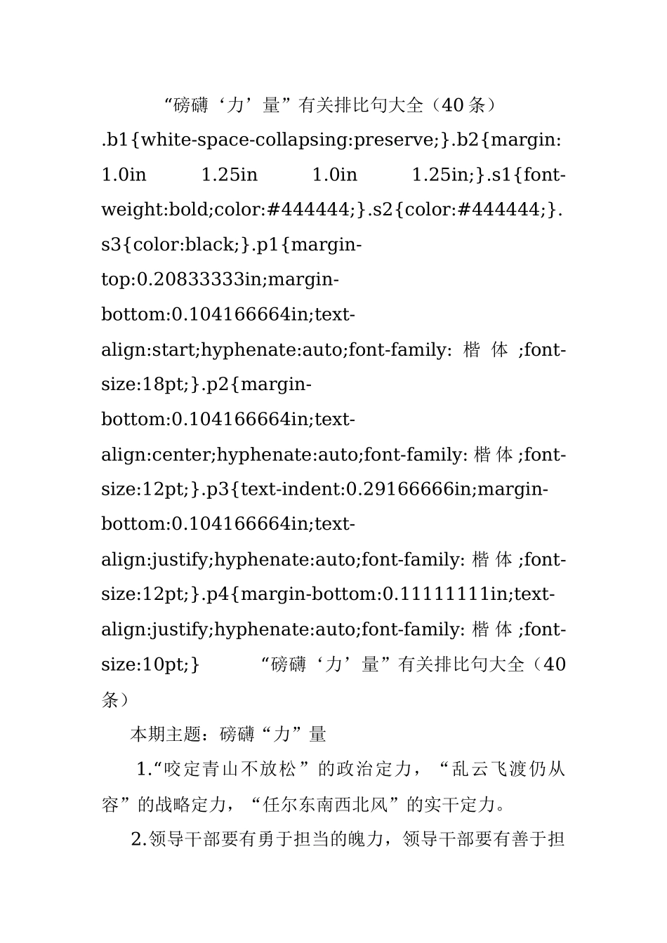 “磅礴‘力’量”有关排比句大全（40条）.docx_第1页