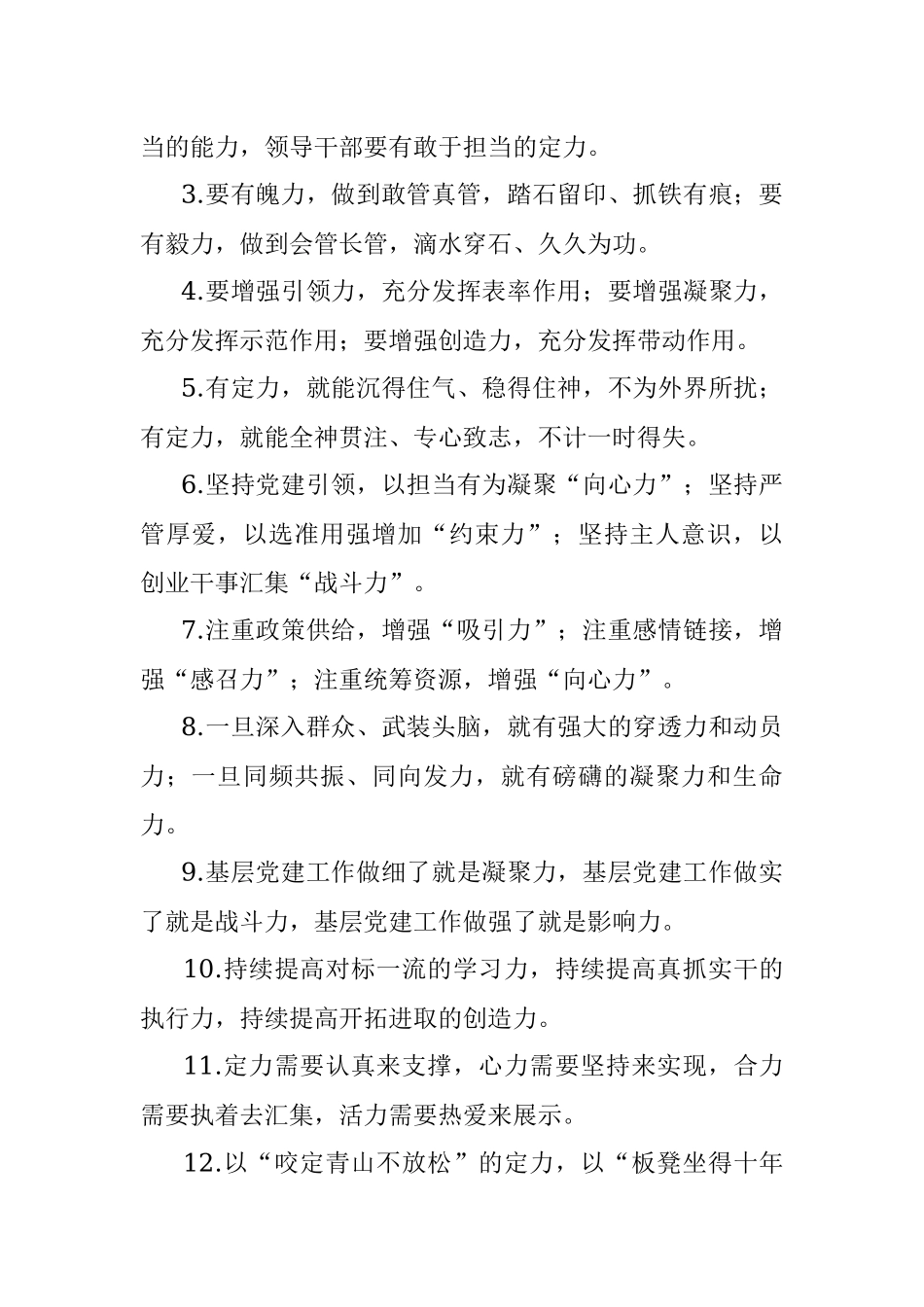 “磅礴‘力’量”有关排比句大全（40条）.docx_第2页