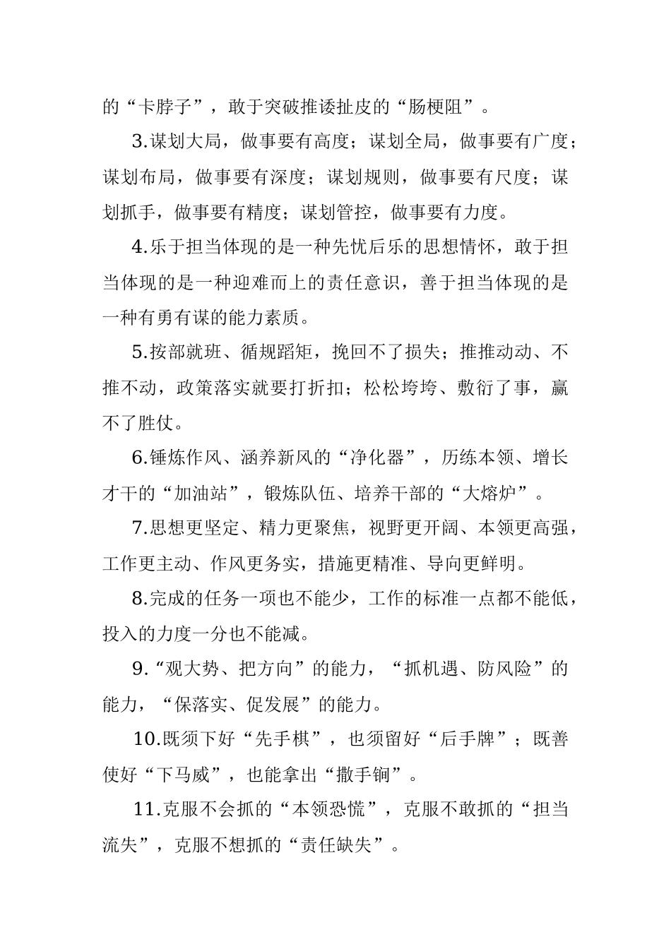 “能力素质”有关排比句大全（40条）.docx_第2页