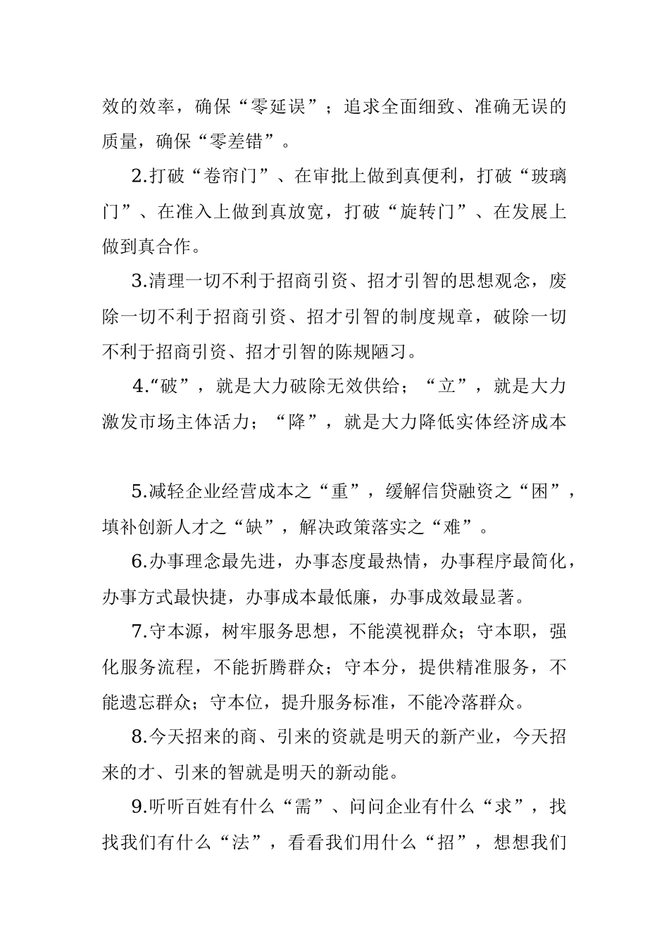 “营商环境”有关排比句大全（40条）.docx_第2页