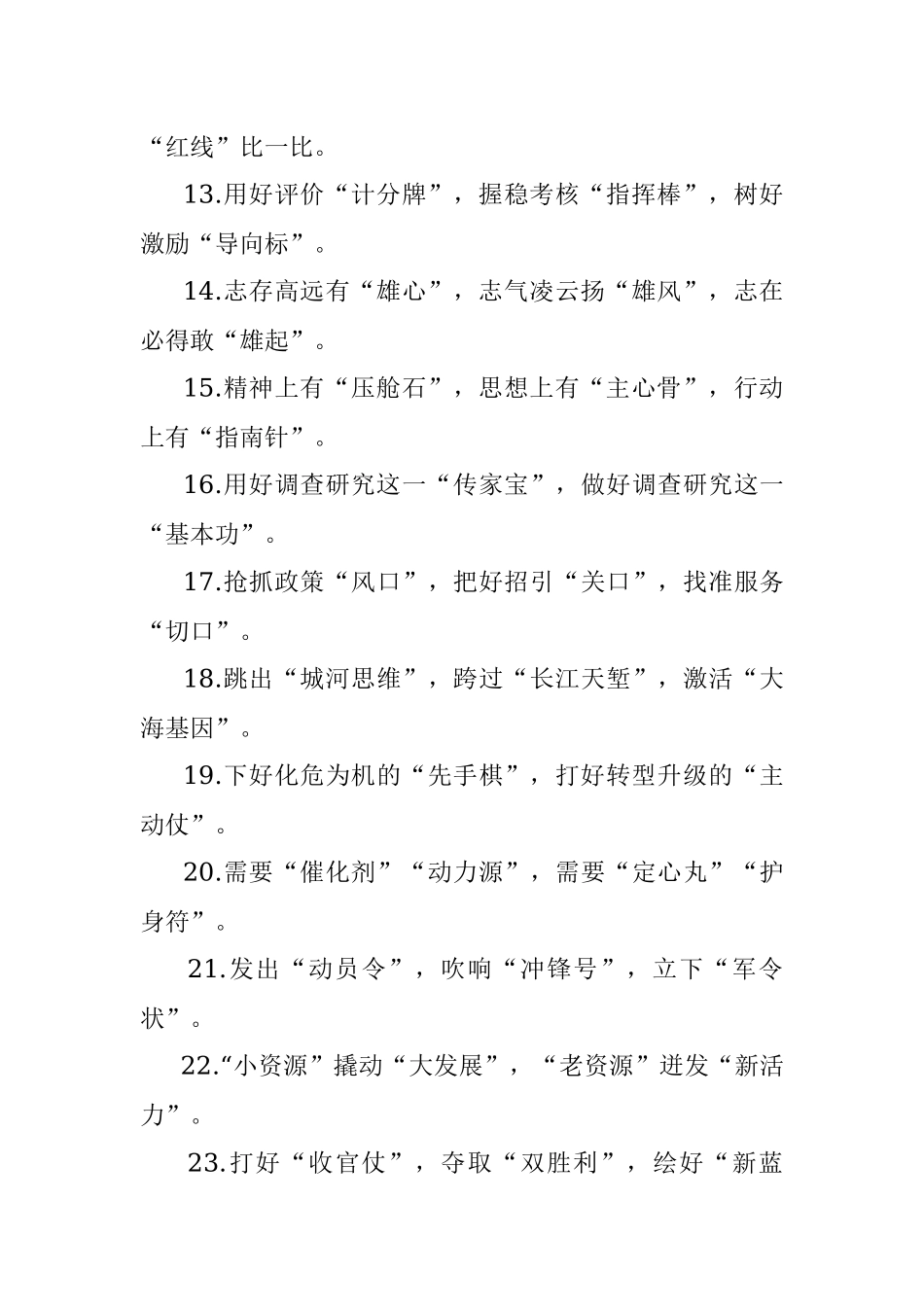 “精彩比喻”有关排比句大全（40条）.docx_第3页