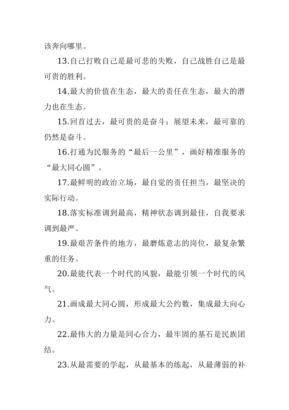 “最”字型有关排比句大全（40条）_3.docx_第3页