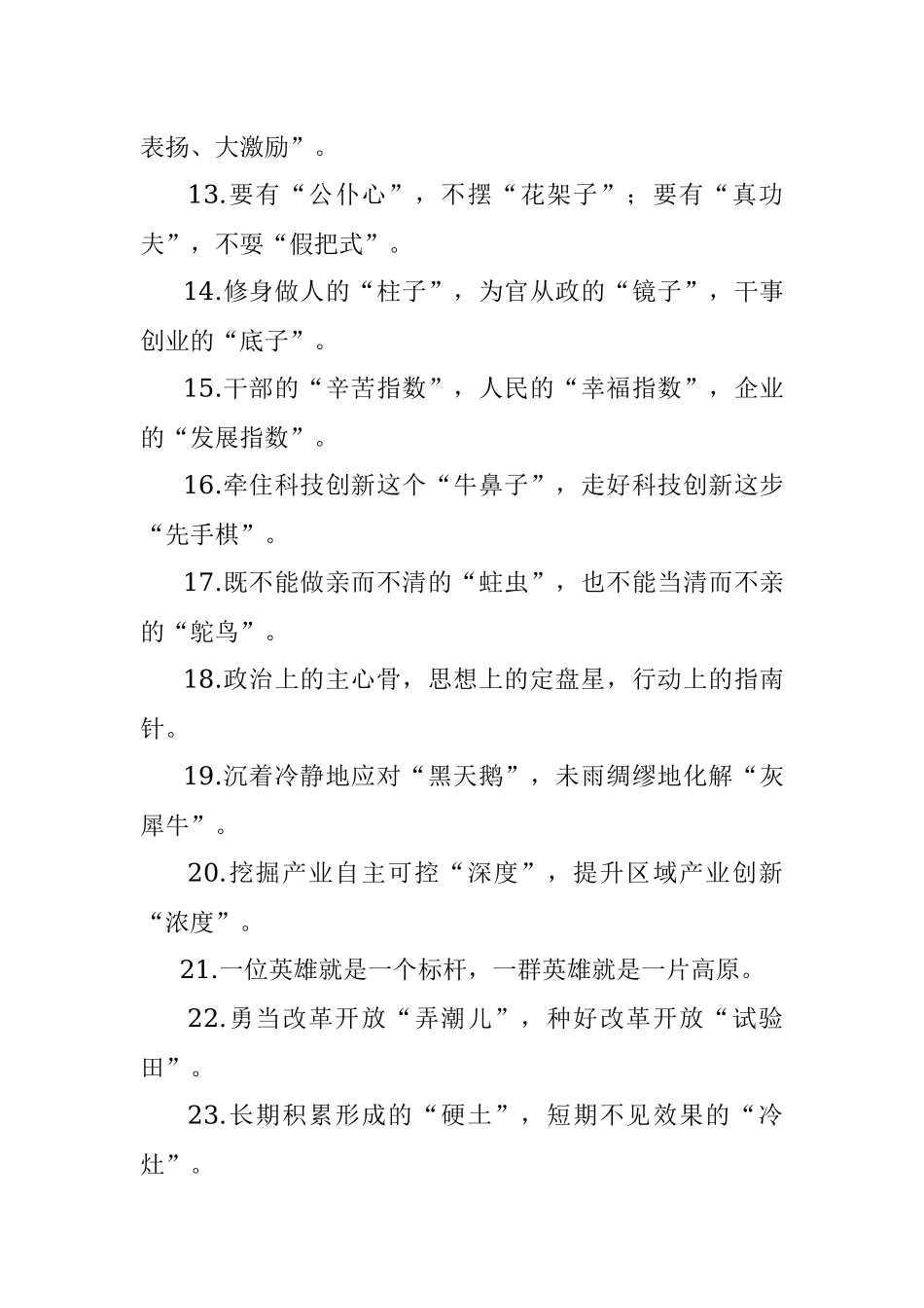 “精彩比喻”类有关排比句大全（40条）.docx_第3页