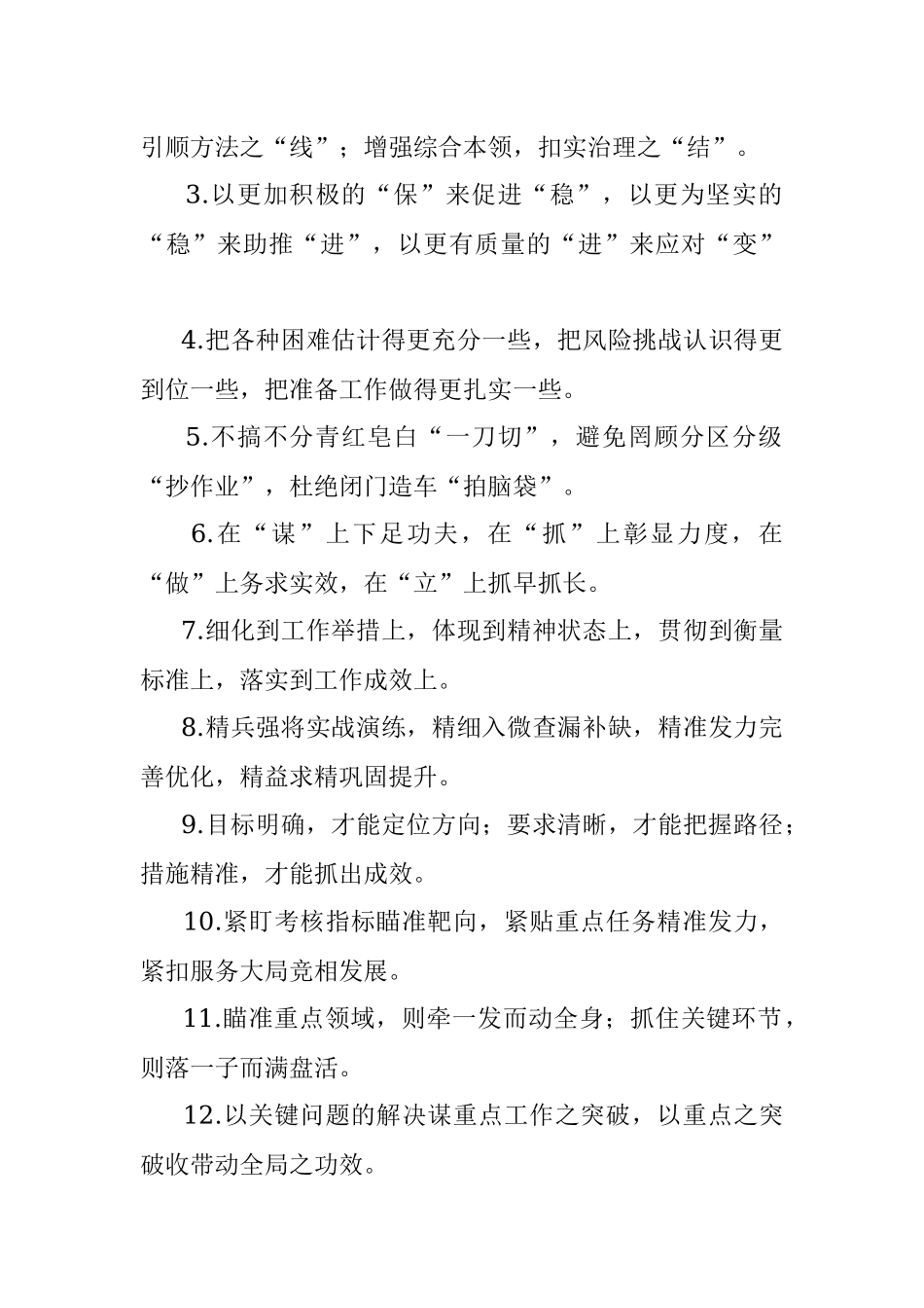 “精准施策”有关排比句大全（40条）.docx_第2页