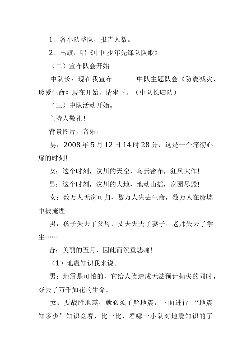 “防震减灾 携手同行”主题活动方案.docx_第2页