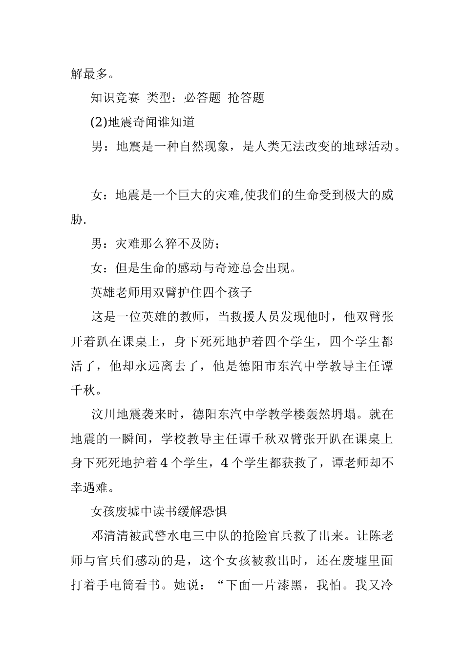 “防震减灾 携手同行”主题活动方案.docx_第3页