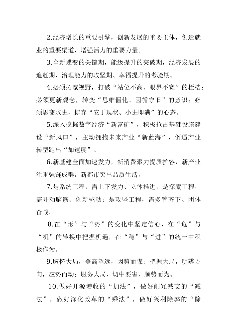 “转型发展”有关排比句大全（45条）.docx_第2页