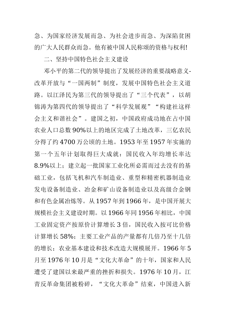 《中国近现代史纲要》学习体会.docx_第3页