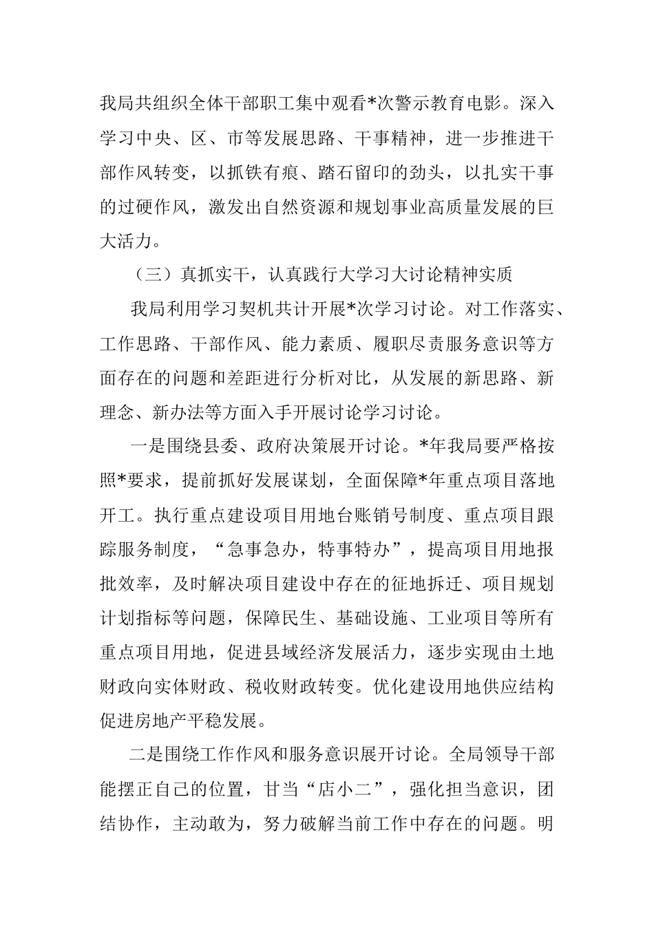 “转理念转方式转作风 加快推动高质量发展”专题学习讨论调研报告.docx_第3页