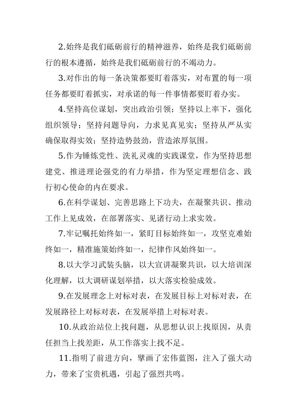 “贯彻指示精神”有关排比句大全（40条）.docx_第2页