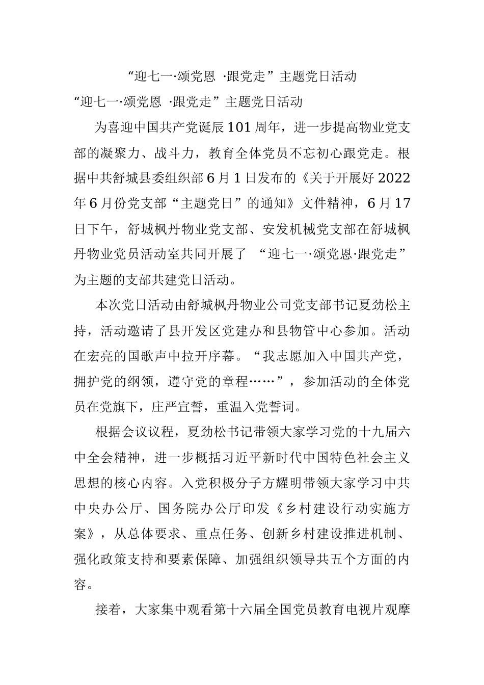 “迎七一·颂党恩 ·跟党走”主题党日活动.docx_第1页