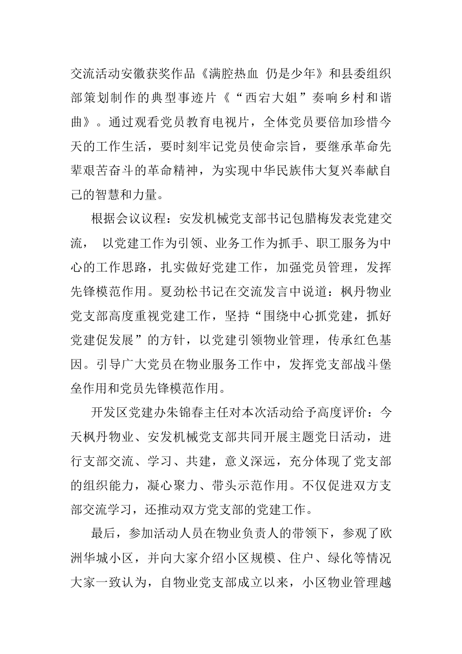 “迎七一·颂党恩 ·跟党走”主题党日活动.docx_第2页