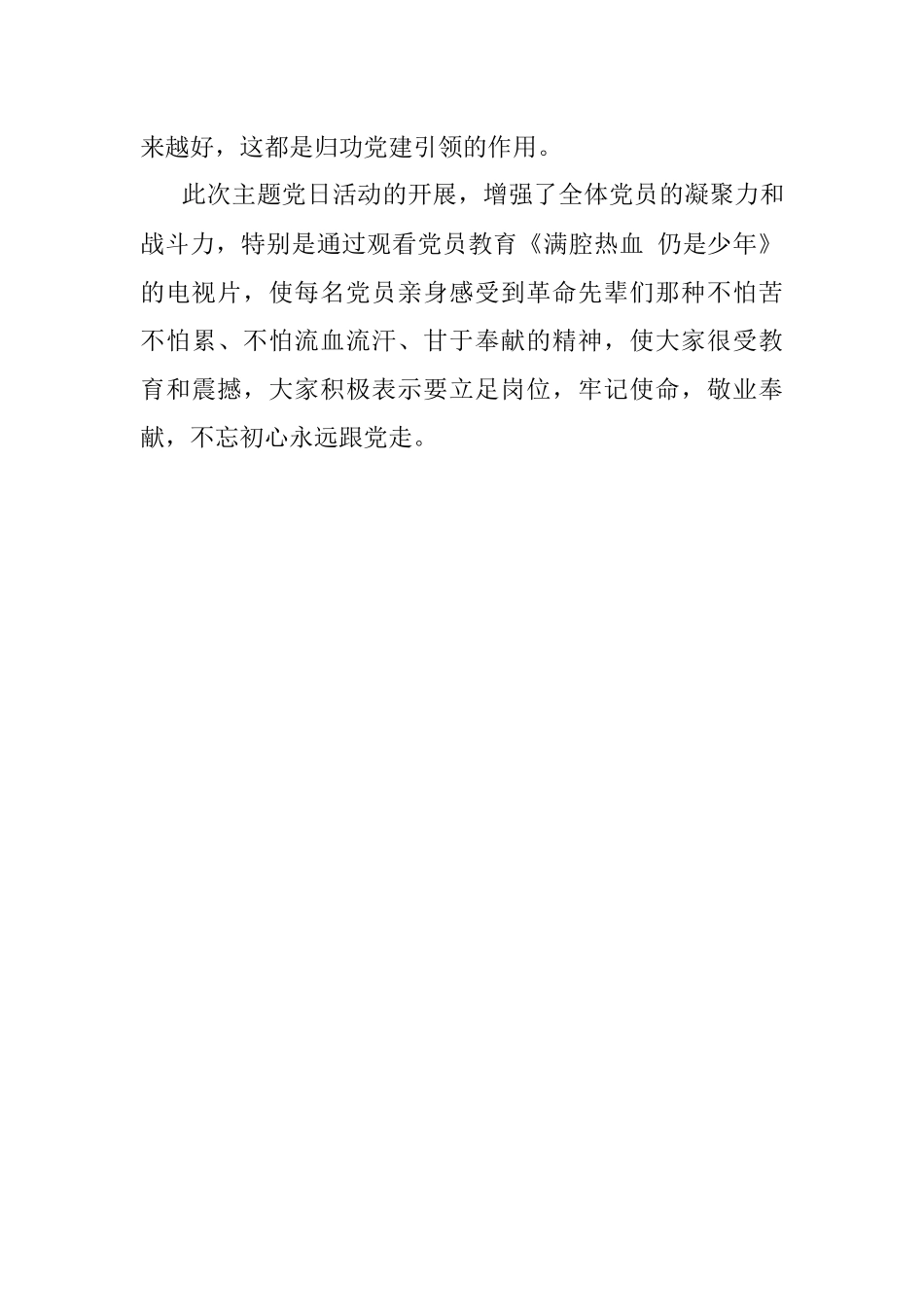 “迎七一·颂党恩 ·跟党走”主题党日活动.docx_第3页