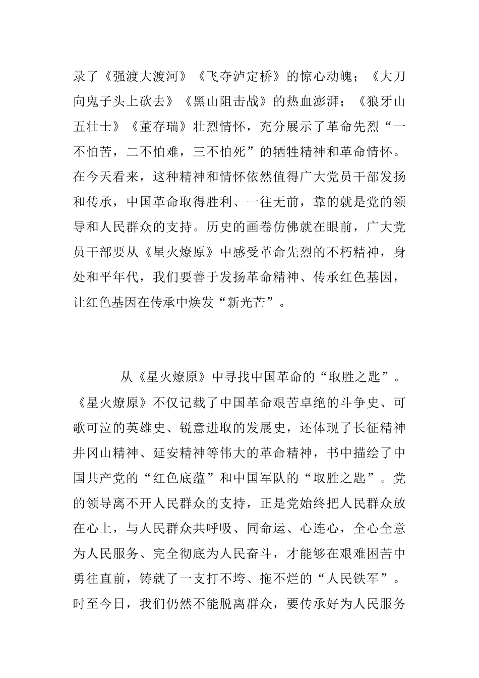 《星火燎原》学习心得.docx_第2页
