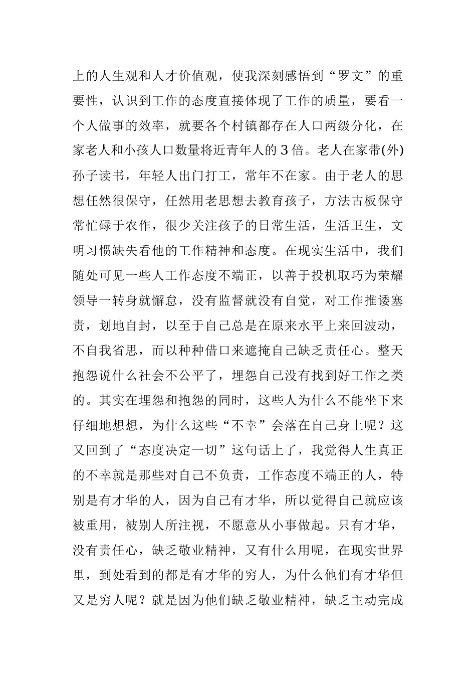 《把信送给加西亚》心得体会.docx_第2页