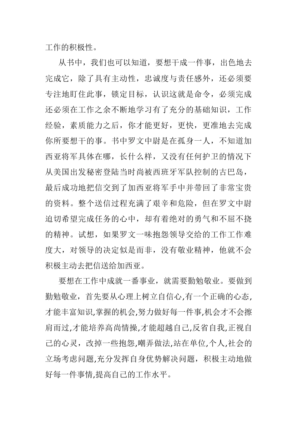 《把信送给加西亚》心得体会.docx_第3页