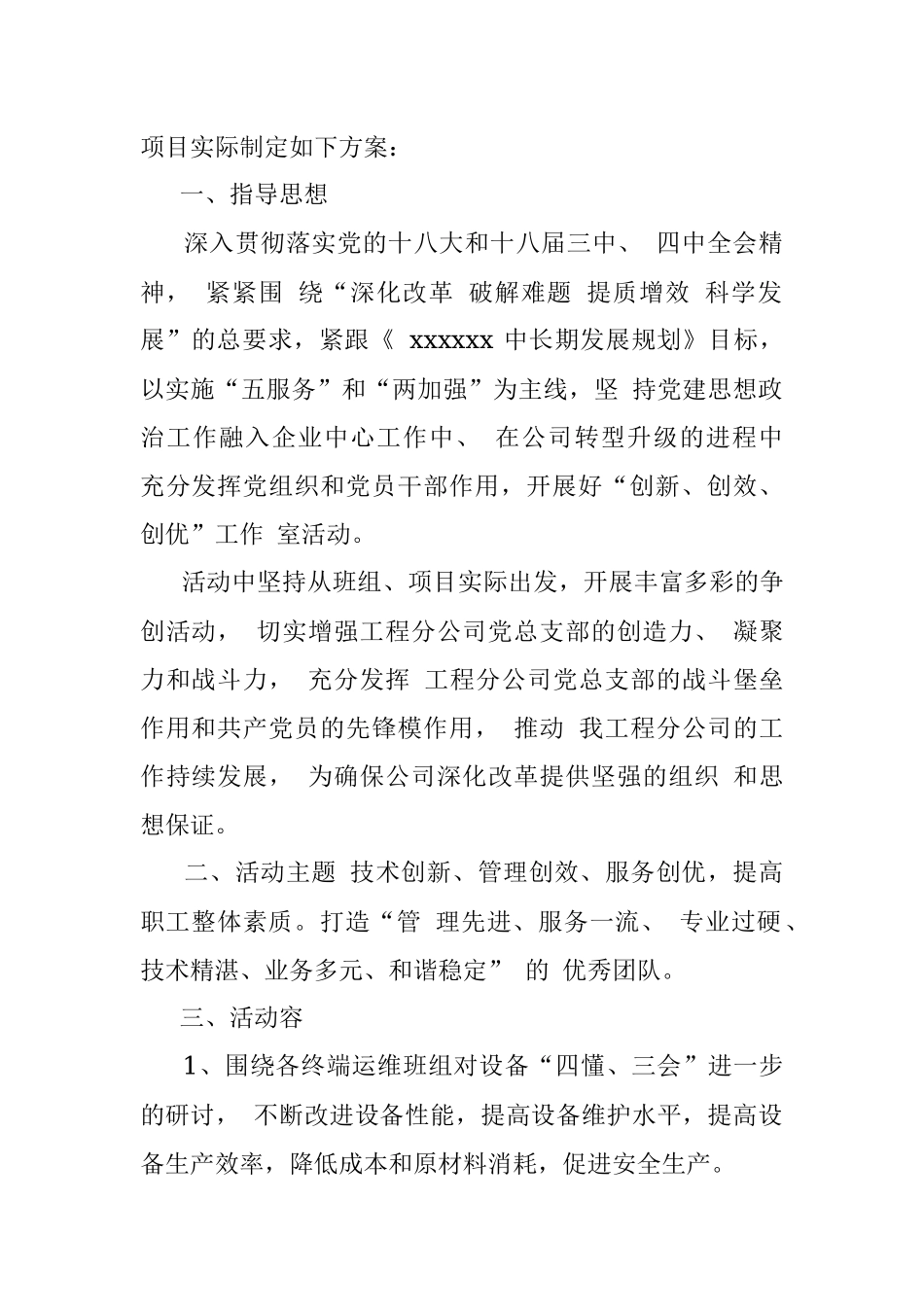 《创新、创效、创优》工作实施方案.docx_第2页