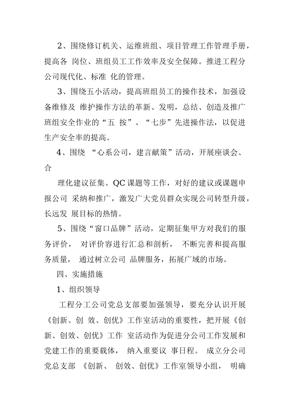 《创新、创效、创优》工作实施方案.docx_第3页