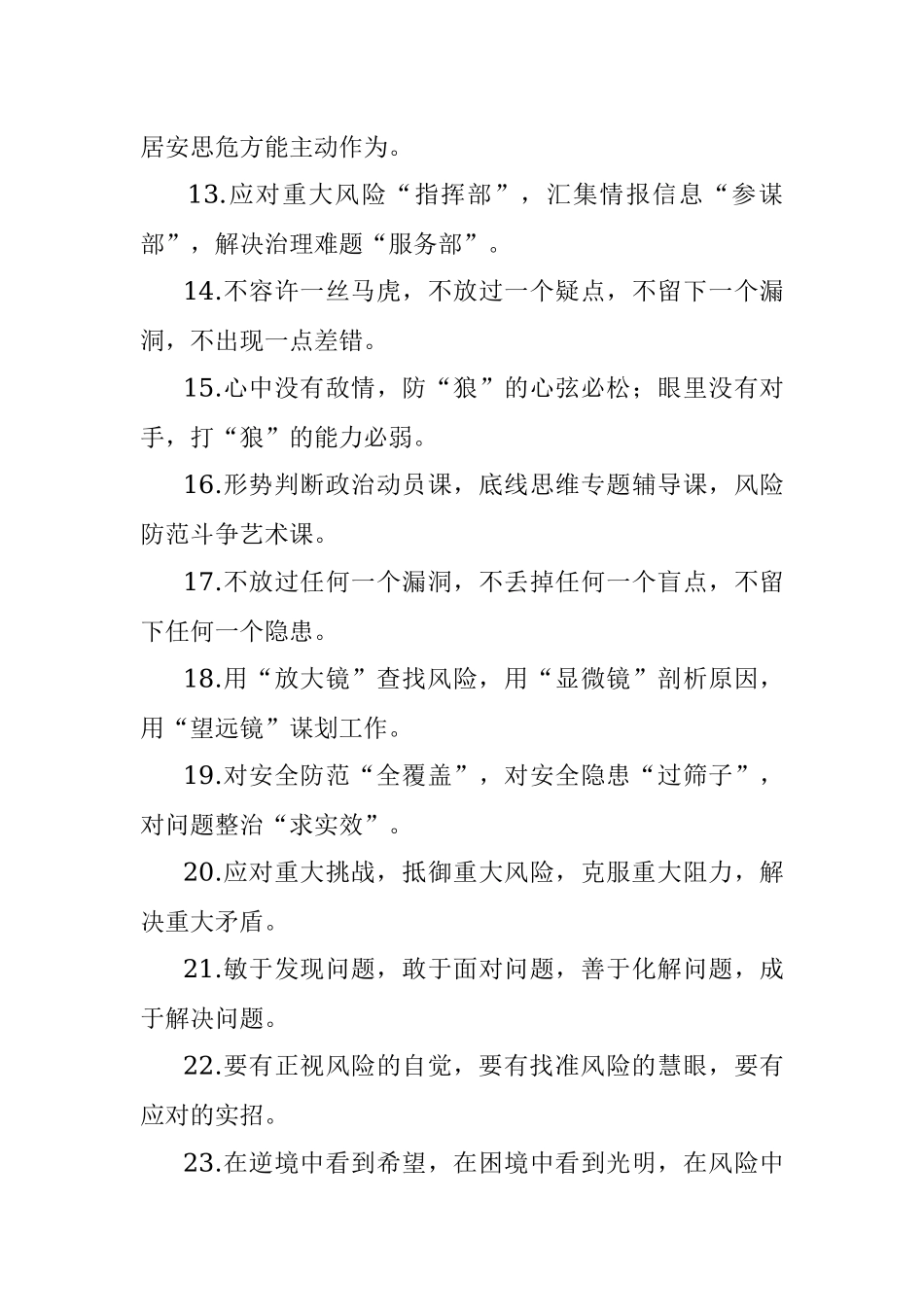 “风险意识”有关排比句大全（40条）.docx_第3页